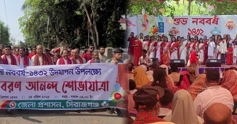 নানা আয়োজনে সিরাজগঞ্জে বর্ষবরণ